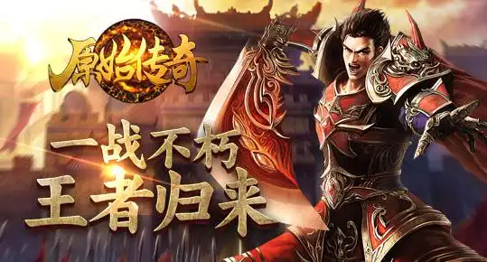 传奇手游平台哪个好_传奇3手游是哪个平台_手游传奇平台手游