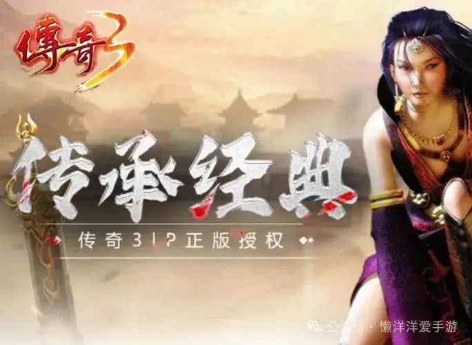 传奇攻略下载_传奇攻略pdf_传奇3高爆版攻略