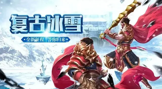 冰雪传奇点卡服职业选择打金攻略_冰雪传奇点卡服手游搬砖打金攻略_冰雪传奇点卡版打金攻略