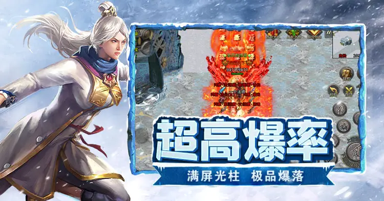 冰雪传奇点卡版手游_纯点卡机制手游_冰雪传奇点卡版下载安装最新破解版