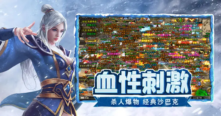 冰雪传奇点卡版手游_冰雪传奇点卡版下载安装最新破解版_纯点卡机制手游