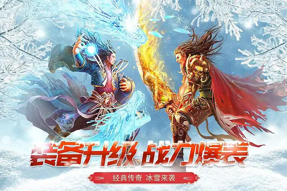 冰雪传奇点卡版手游_冰雪传奇点卡版下载安装最新破解版_纯点卡机制手游
