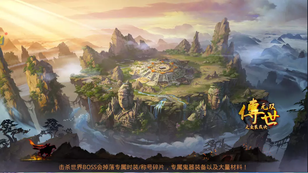 传世无双移动版_传世无双什么时候开新区_传世无双手游版