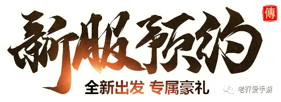 传世无双移动版_传世无双手游官网下载_传世无双下载免费版