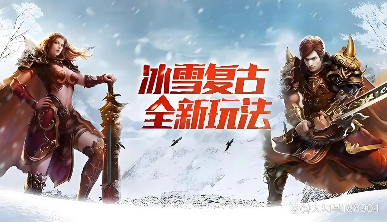 盟重英雄冰雪点卡服推荐_英雄联盟冰雪节怎么这么卡_冰雪盟重礼包码