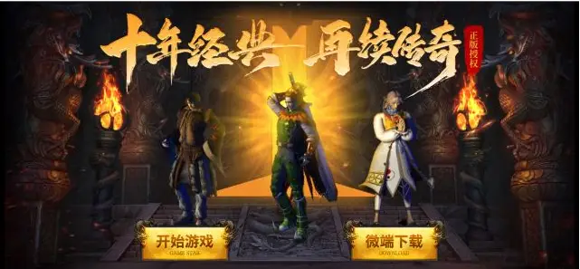 传奇3光通版本三端互通特点_传奇3光通版本装备获取攻略_传奇3D版商业端