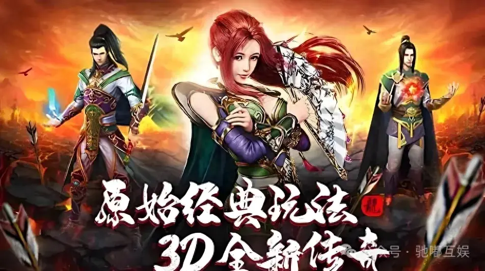 3k传奇引擎_引擎手游传奇_传奇3d手游什么引擎