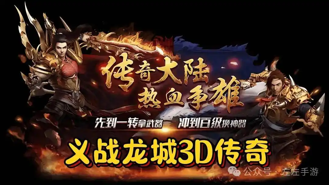 散人热血传奇手游_传奇3d版手游义战龙城怎么打_义战龙城3D纯净版