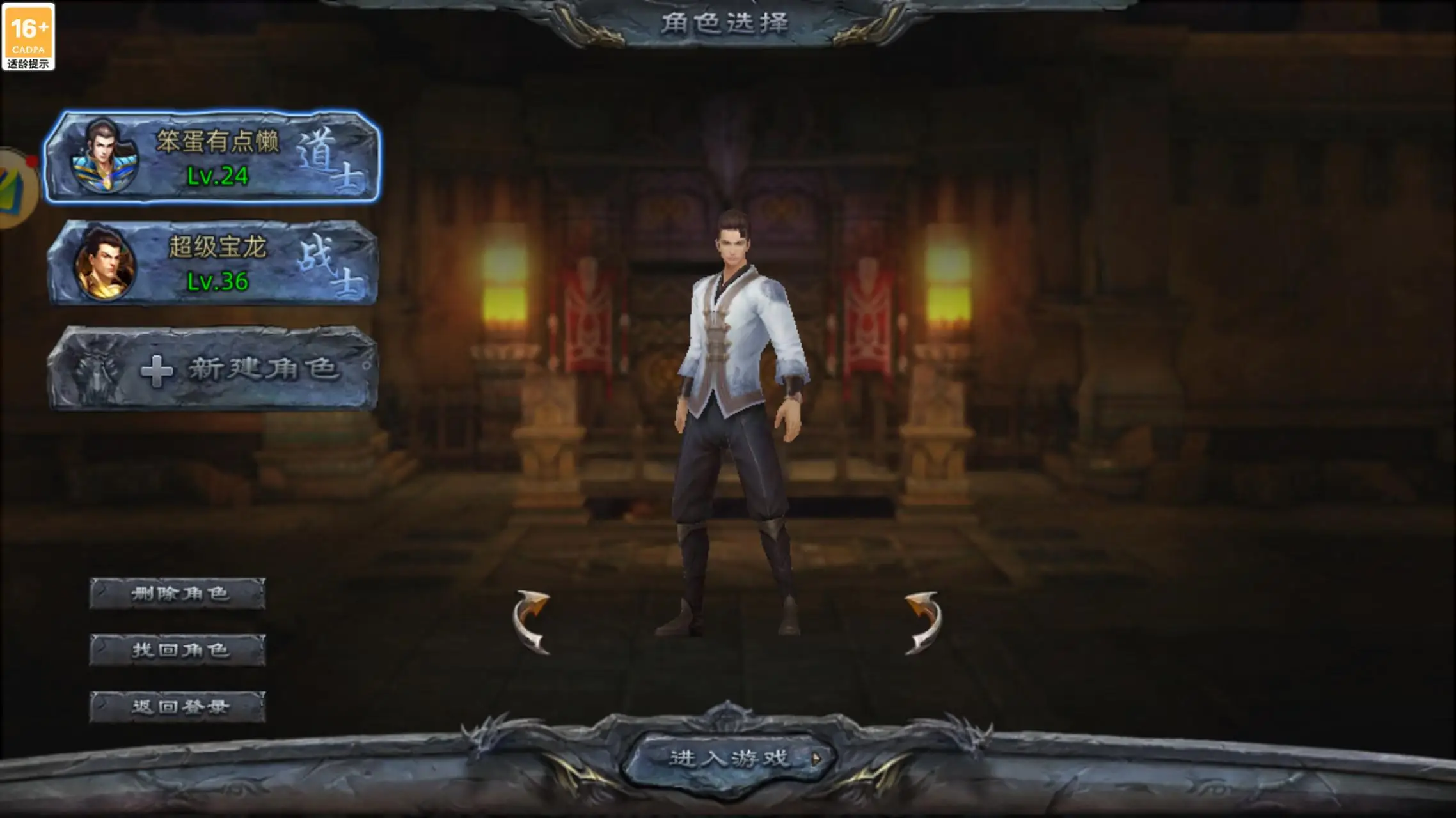 义战龙城职业选择_义战龙城新手攻略_传奇3D版义战龙城道士