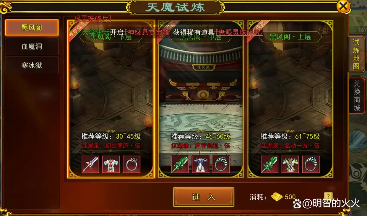 热血江湖全新玩法攻略图文大全_天魔试炼难度级别_天魔试炼玩法详解