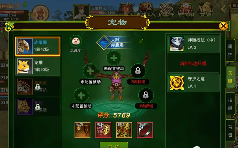 宠物天赋介绍_龙猫赤腹雕花豹黄寅虎天赋详解_热血江湖独步武林宠物攻略