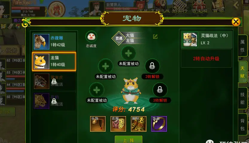 宠物天赋介绍_龙猫赤腹雕花豹黄寅虎天赋详解_热血江湖独步武林宠物攻略