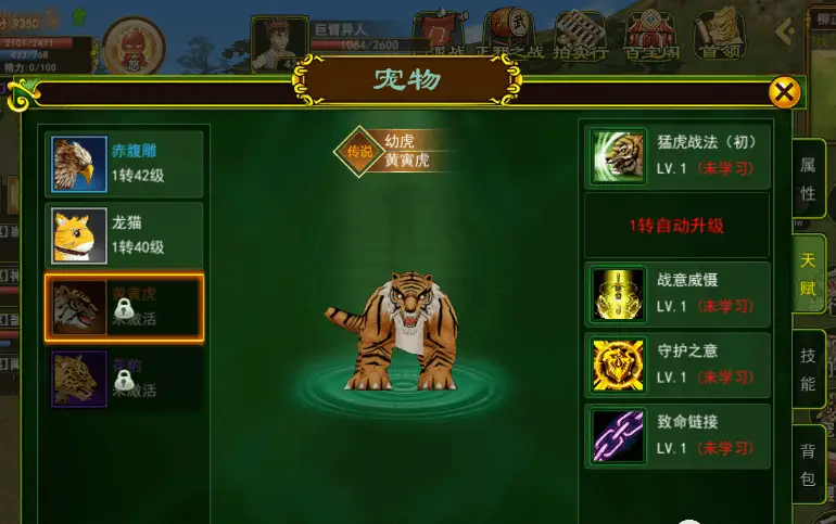 热血江湖独步武林宠物攻略_龙猫赤腹雕花豹黄寅虎天赋详解_宠物天赋介绍