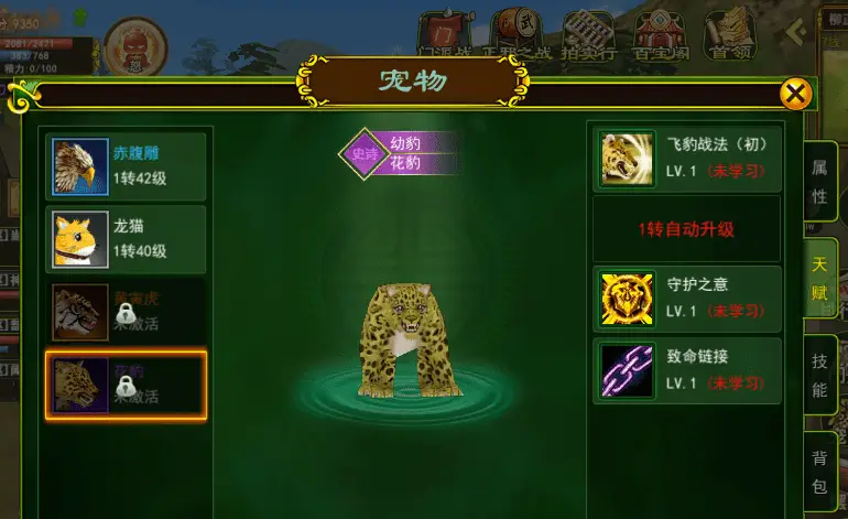 宠物天赋介绍_热血江湖独步武林宠物攻略_龙猫赤腹雕花豹黄寅虎天赋详解