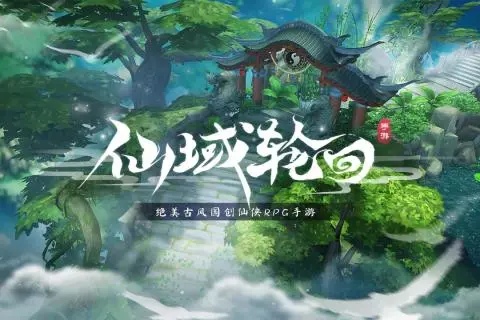 热血江湖全新玩法在哪输兑换码啊呢_仙域轮回礼包兑换码获取_仙域轮回手游激活码新手教程