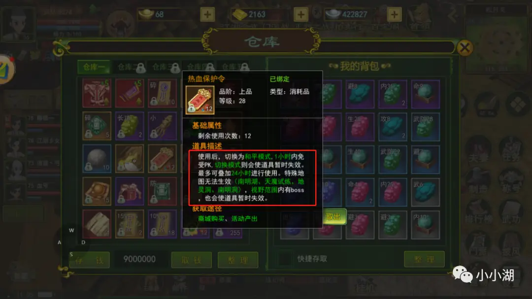 热血江湖全新玩法规则详解最新_热血江湖手游和平模式详解_热血江湖手游PK模式介绍