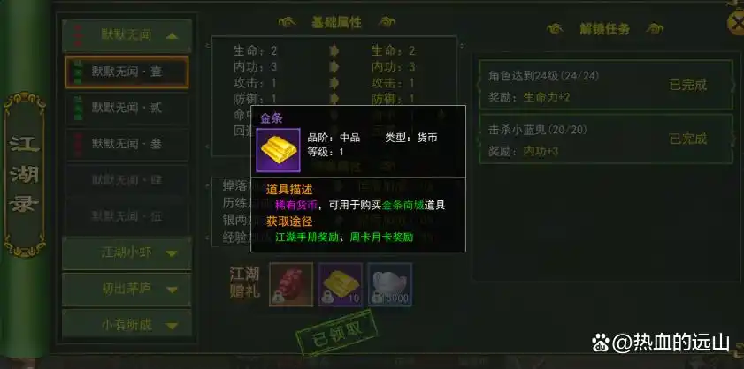 热血江湖手游物品代码_热血江湖手游物品怎么获得_热血江湖手游物品在哪