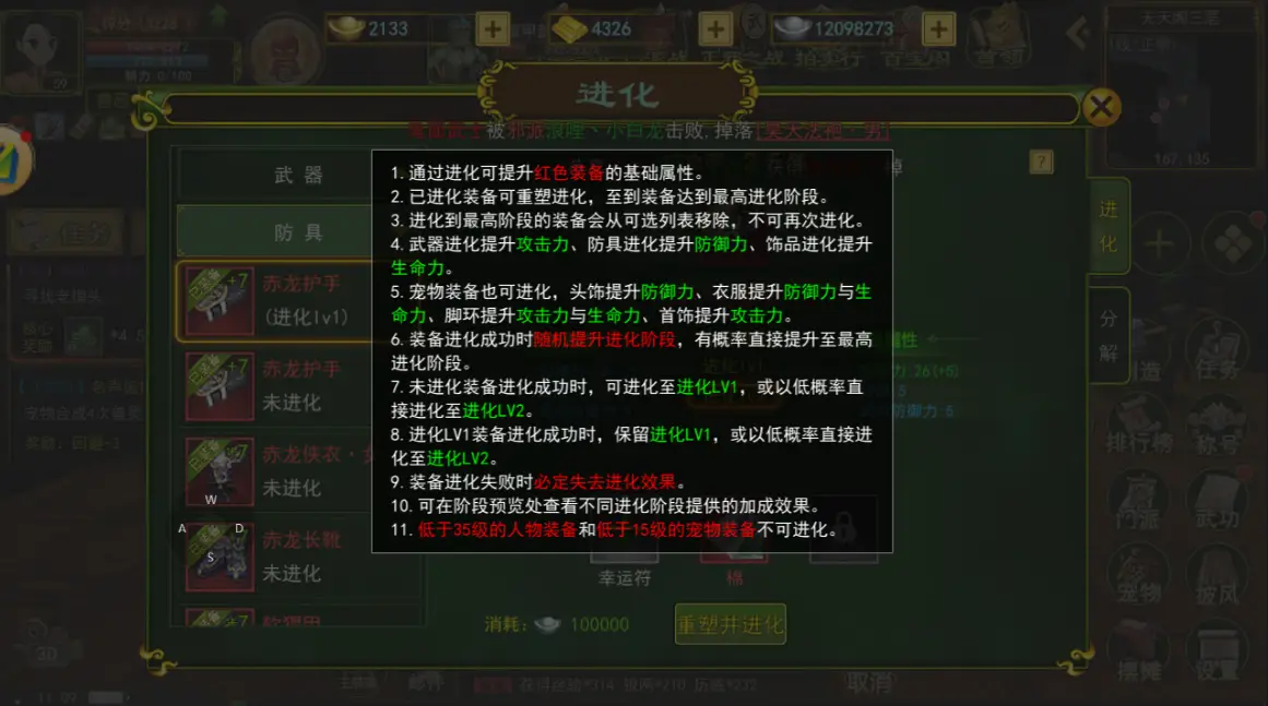 热血江湖手游装备进化条件_热血江湖独步武林手游官网下载地址_热血江湖手游装备分解规则