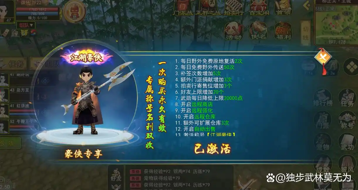 大佬玩家攻略_首充侠名游戏体验_热血江湖独步武林攻略大全