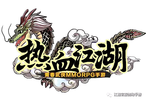 热血江湖官方怀旧版_热血江湖怀旧版官方手游_热血江湖怀旧版官网