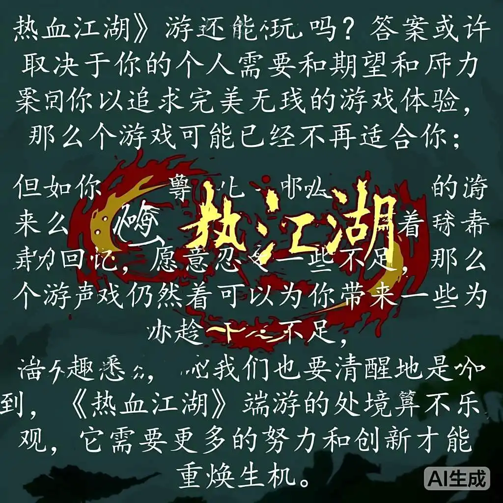 热血江湖端游能否继续玩_热血江湖端游现状_端游热血江湖官网
