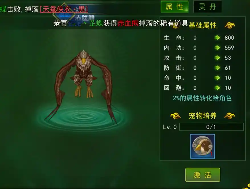 龙猫属性天赋技能_热血江湖宠物介绍_热血江湖手游龙猫