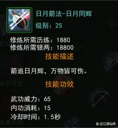 弓箭手武功学习要求_热血江湖独步武林礼包兑换码_热血江湖弓箭手技能攻略