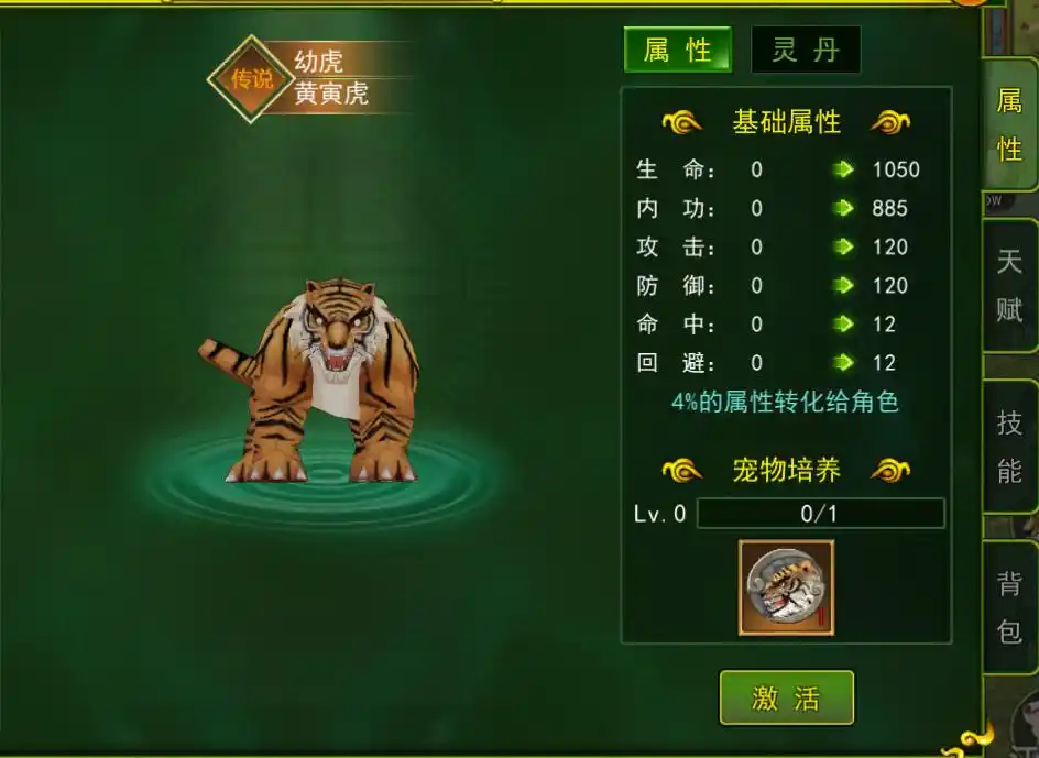 龙猫属性天赋技能_热血江湖宠物介绍_热血江湖手游龙猫