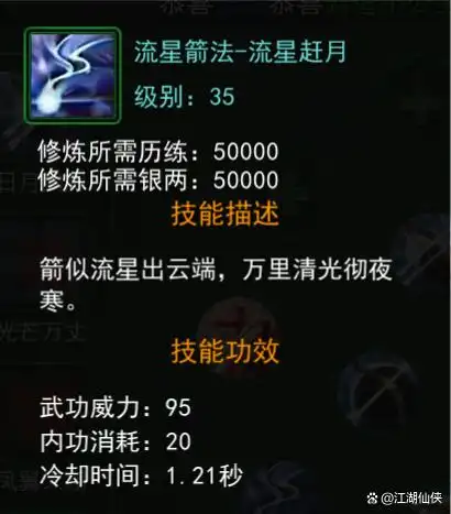 弓箭手武功学习要求_热血江湖弓箭手技能攻略_热血江湖独步武林礼包兑换码