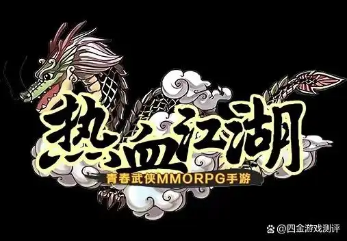 热血江湖武林声望怎么获得_热血江湖武林排名点数_热血江湖独步武林怎么交易
