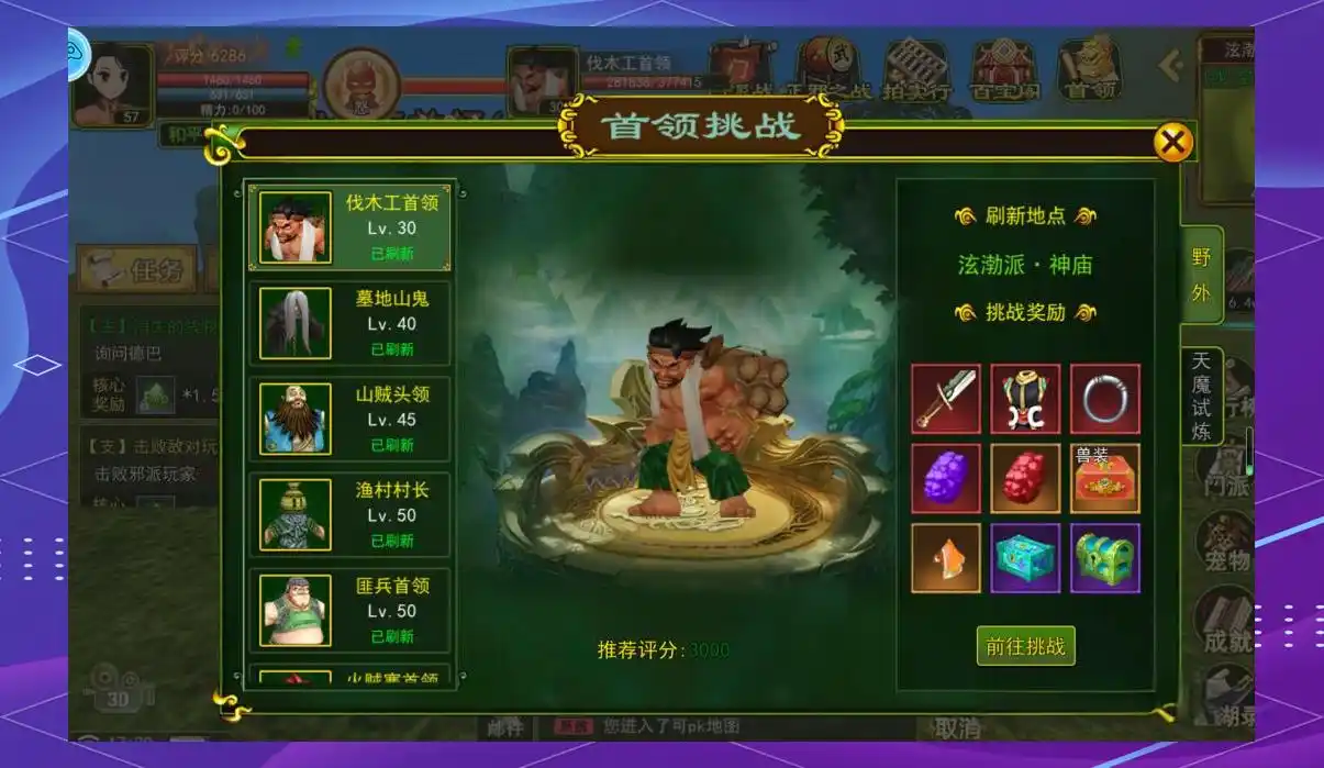 热血江湖首领挑战攻略_热血江湖首领挑战难度选择_热血江湖全新玩法规则详解最新