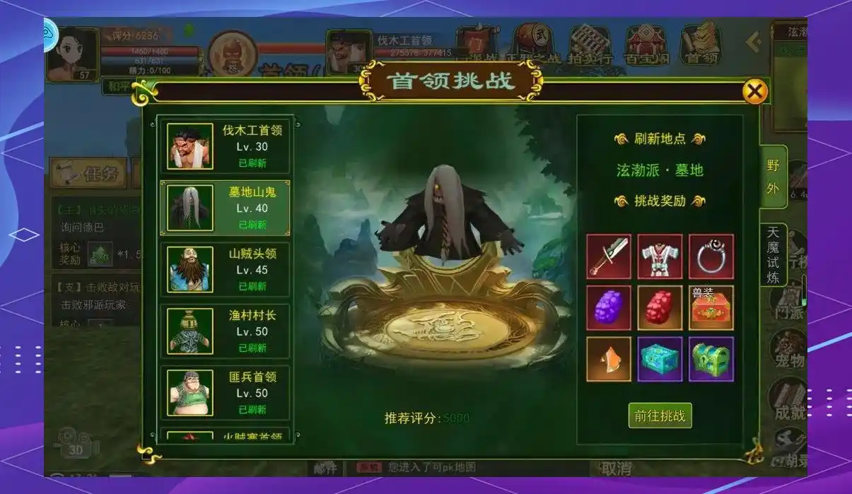 热血江湖全新玩法规则详解最新_热血江湖首领挑战攻略_热血江湖首领挑战难度选择