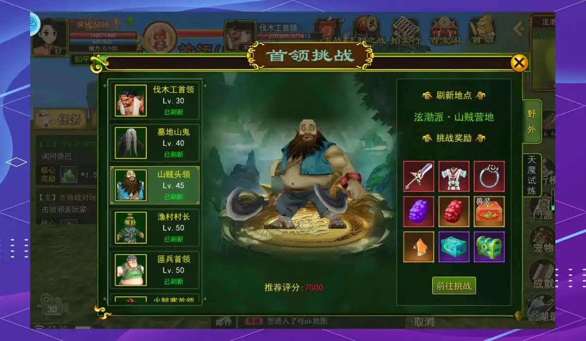 热血江湖首领挑战难度选择_热血江湖全新玩法规则详解最新_热血江湖首领挑战攻略