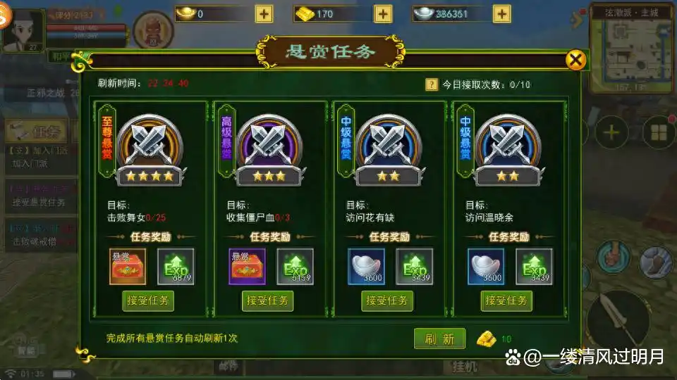 热血江湖之独步武林攻略_热血江湖主线任务_热血江湖悬赏任务攻略