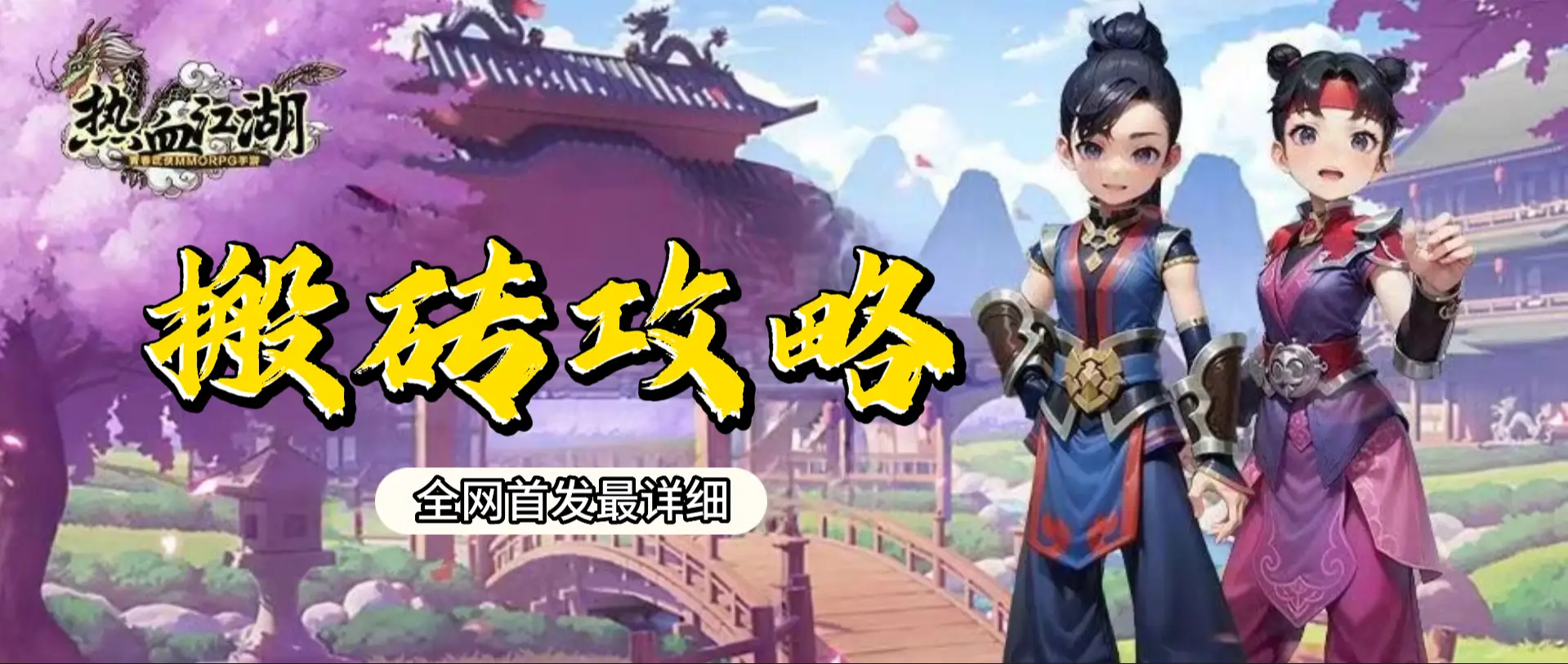 热血江湖武林功绩书_热血江湖独步武林宠物怎么转职_热血江湖武林排名点数