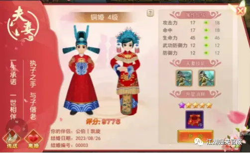 热血江湖如何结为情侣_热血江湖情侣如何结婚_热血江湖情侣