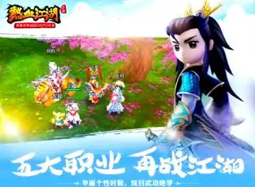 剑侠职业特点介绍_热血江湖手游职业选择哪个好_热血江湖手游职业选择