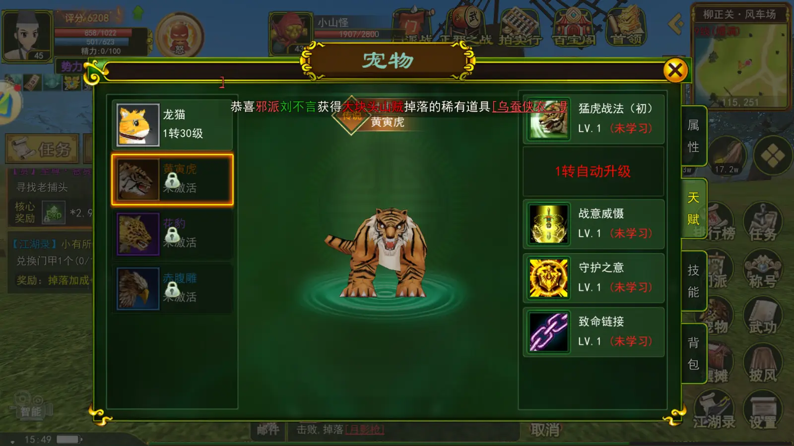 热血江湖手游龙猫合什么灵丹_热血江湖手游龙猫_热血江湖手游龙猫怎么二转