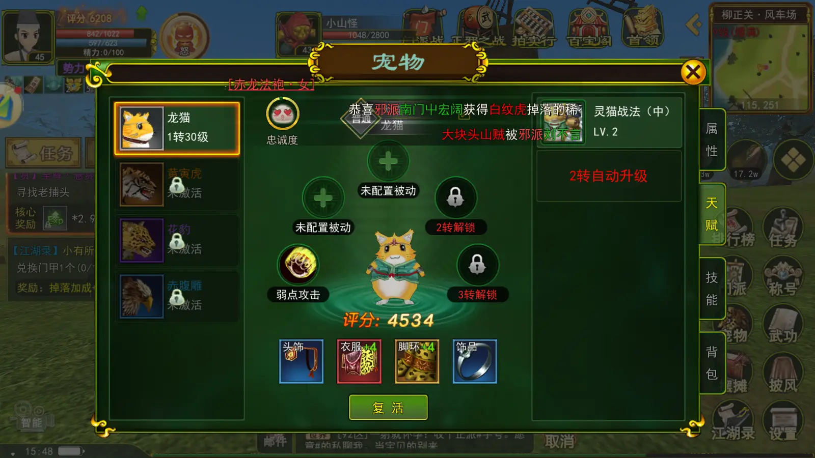 热血江湖手游龙猫_热血江湖手游龙猫怎么二转_热血江湖手游龙猫合什么灵丹