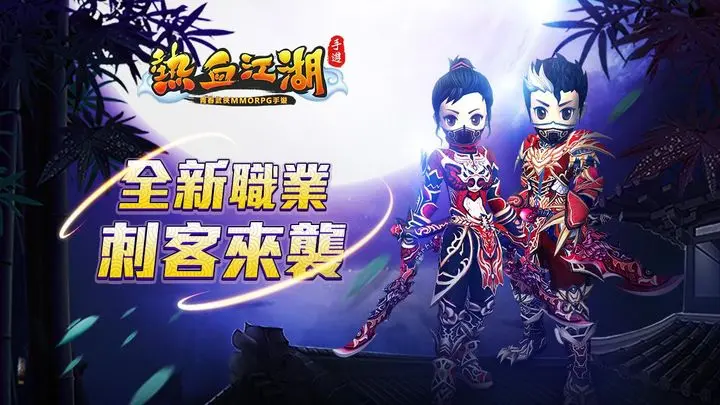 热血江湖手游：基础玩法攻略介绍（职业篇）现已开启不付费删档测试截图