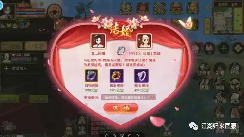热血江湖情侣_热血江湖如何结为情侣_热血江湖情侣如何结婚