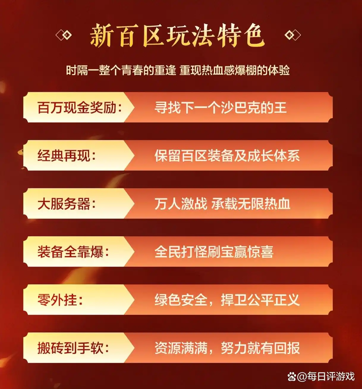 热血传奇新百区装备保值_热血江湖手游哪个版本玩的人多_热血传奇百区搬砖攻略