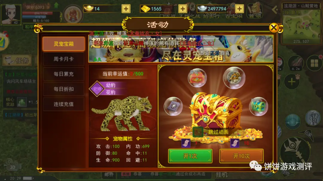 武林手游攻略独步升级怎么玩_独步武林手游升级攻略_武林手游隐藏任务