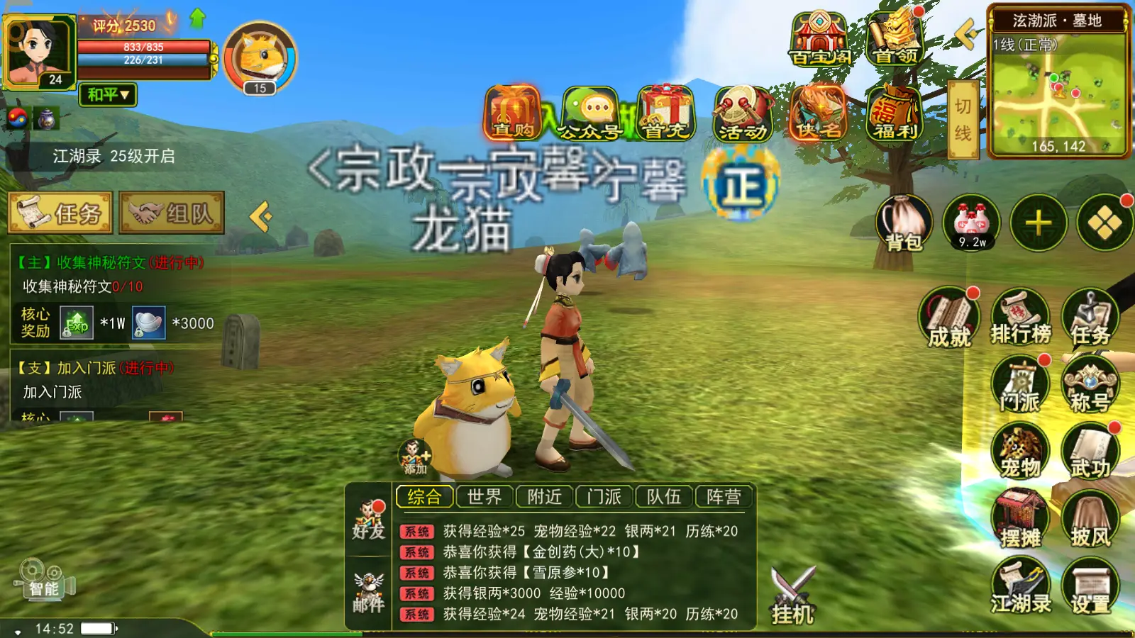 热血江湖手游新手职业选择攻略_热血江湖手游悬赏任务攻略_热血江湖手游新手快速升级攻略