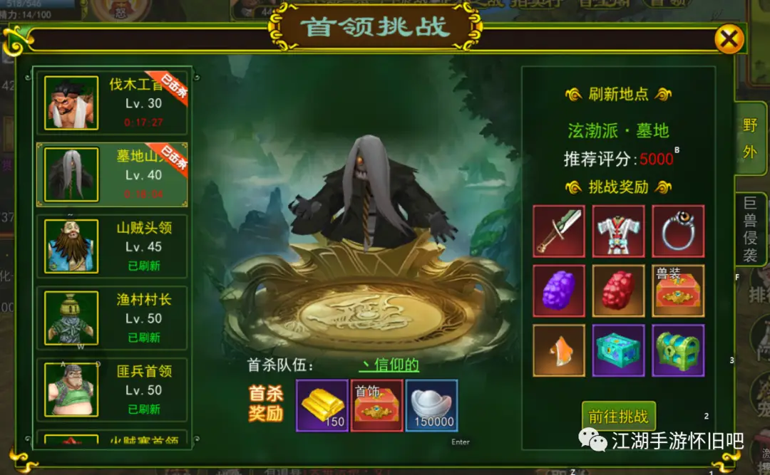 八大首领打法指南_热血江湖首领挑战攻略_热血江湖全新玩法规则详解最新