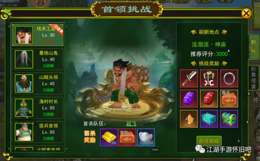 热血江湖首领挑战攻略_八大首领打法指南_热血江湖全新玩法规则详解最新