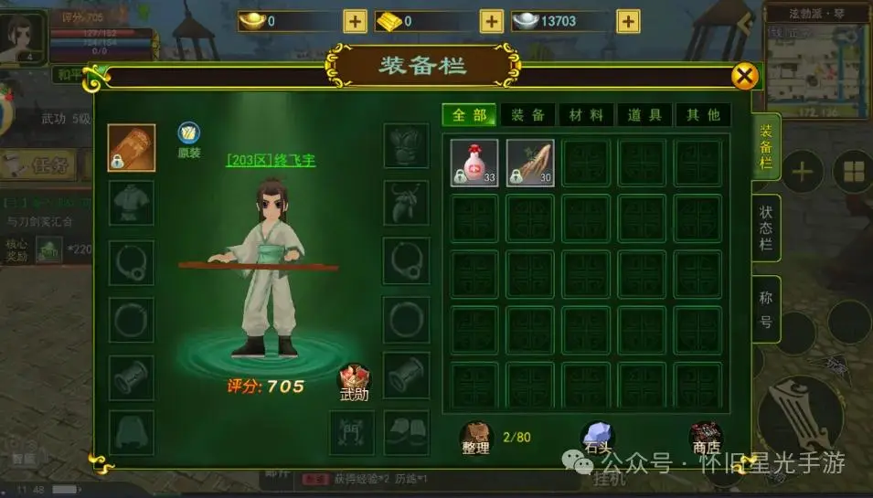 独步武林手游直播_加入门派获取资源_热血江湖手游组队升级