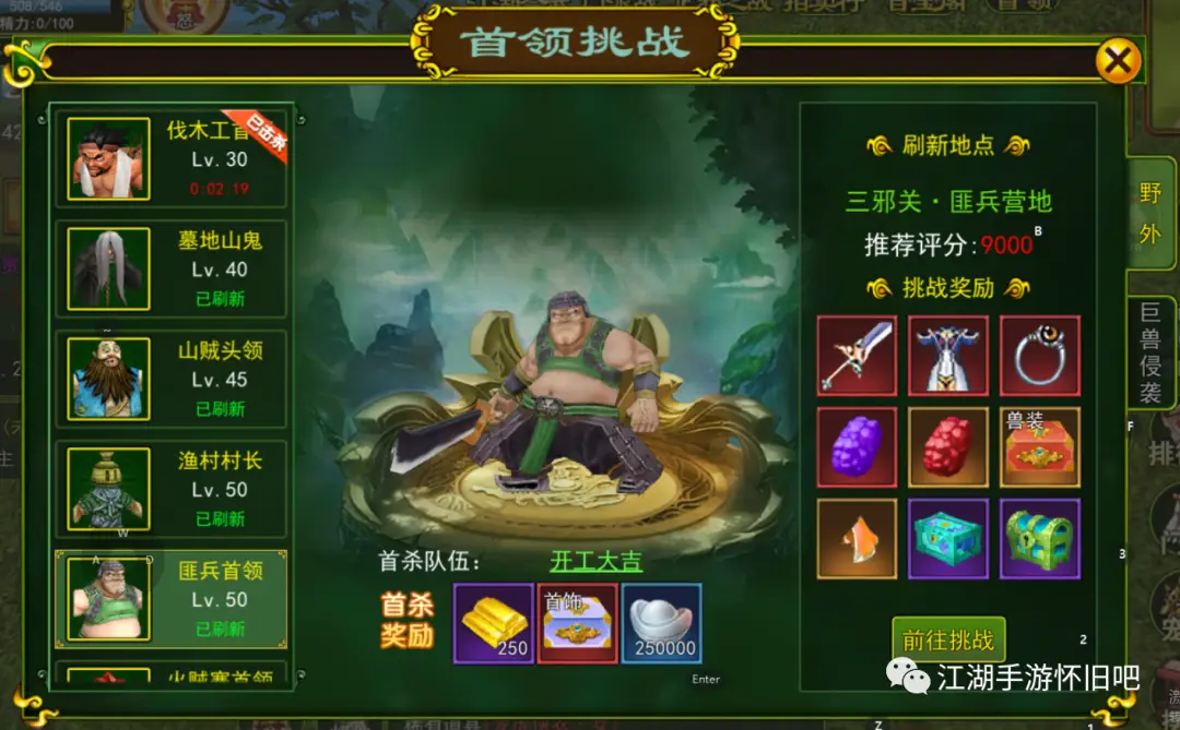 八大首领打法指南_热血江湖全新玩法规则详解最新_热血江湖首领挑战攻略