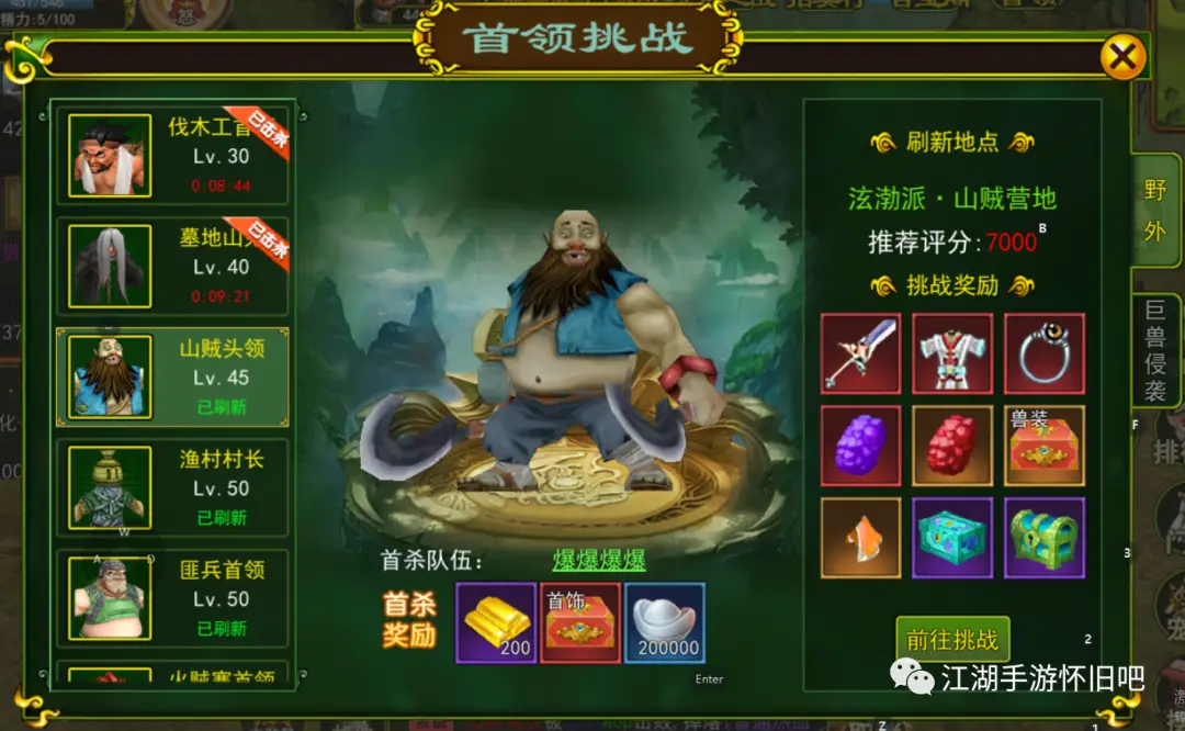 热血江湖全新玩法规则详解最新_八大首领打法指南_热血江湖首领挑战攻略