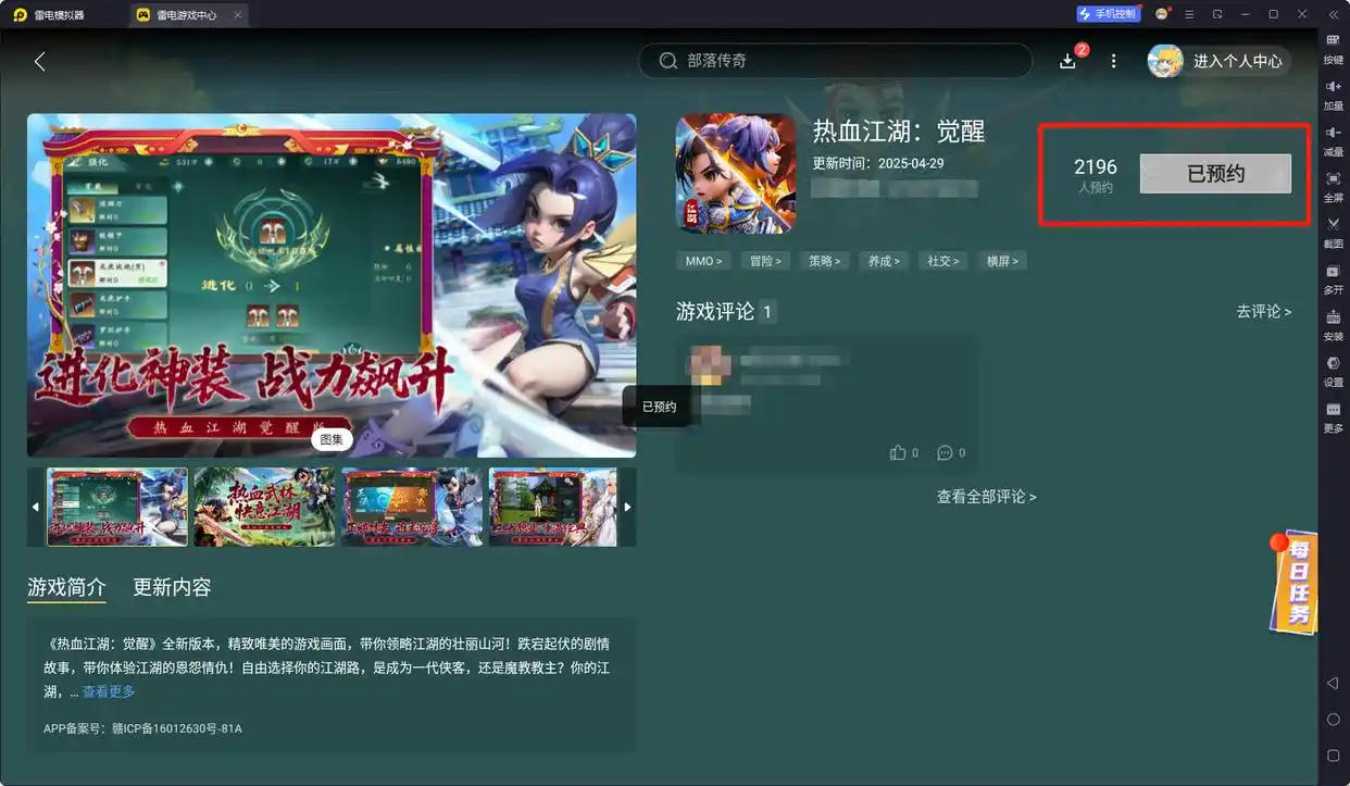 雷电模拟器安装教程_热血江湖手游电脑版下载教程_热血江湖觉醒电脑版下载